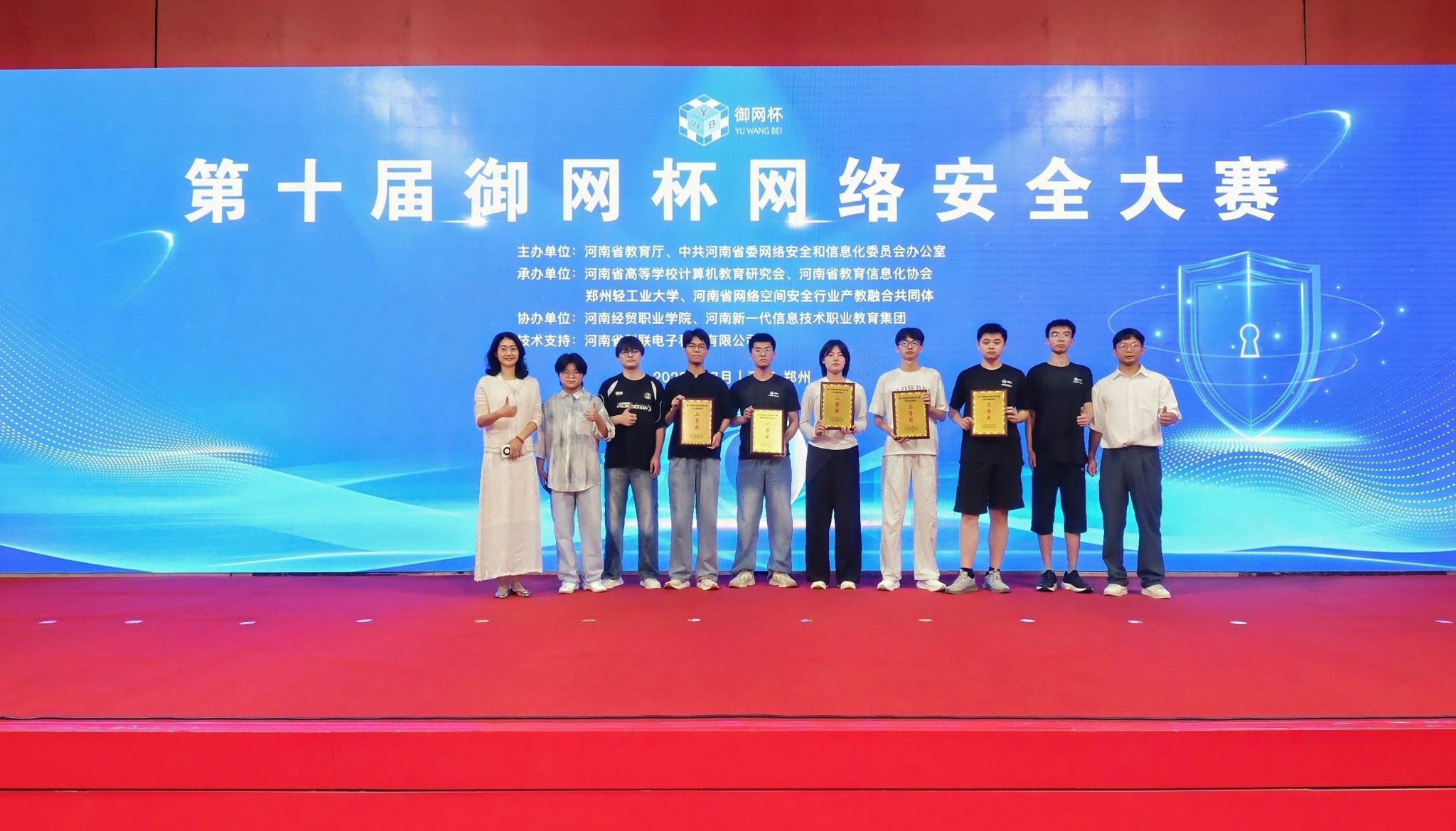 我校学子在第十届“御网杯”网络安全大赛中斩获佳绩