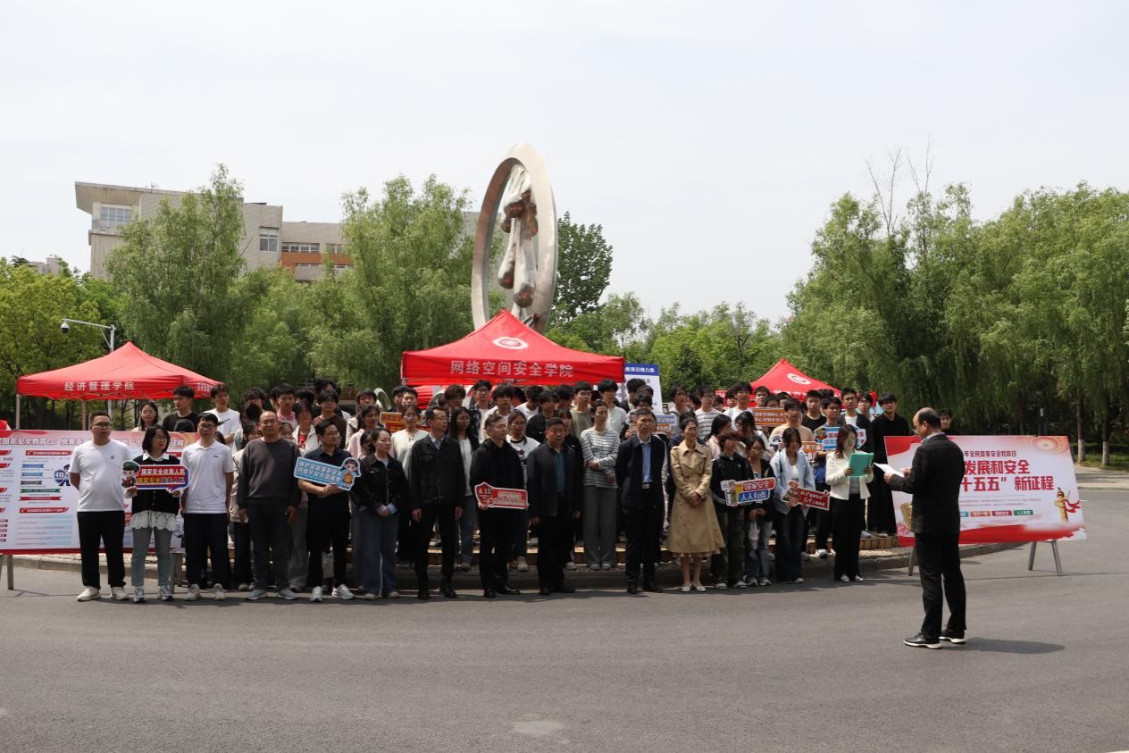 筑牢网络防线 共护国家安全 我校举办“4·15”国家安全教育日系列活动