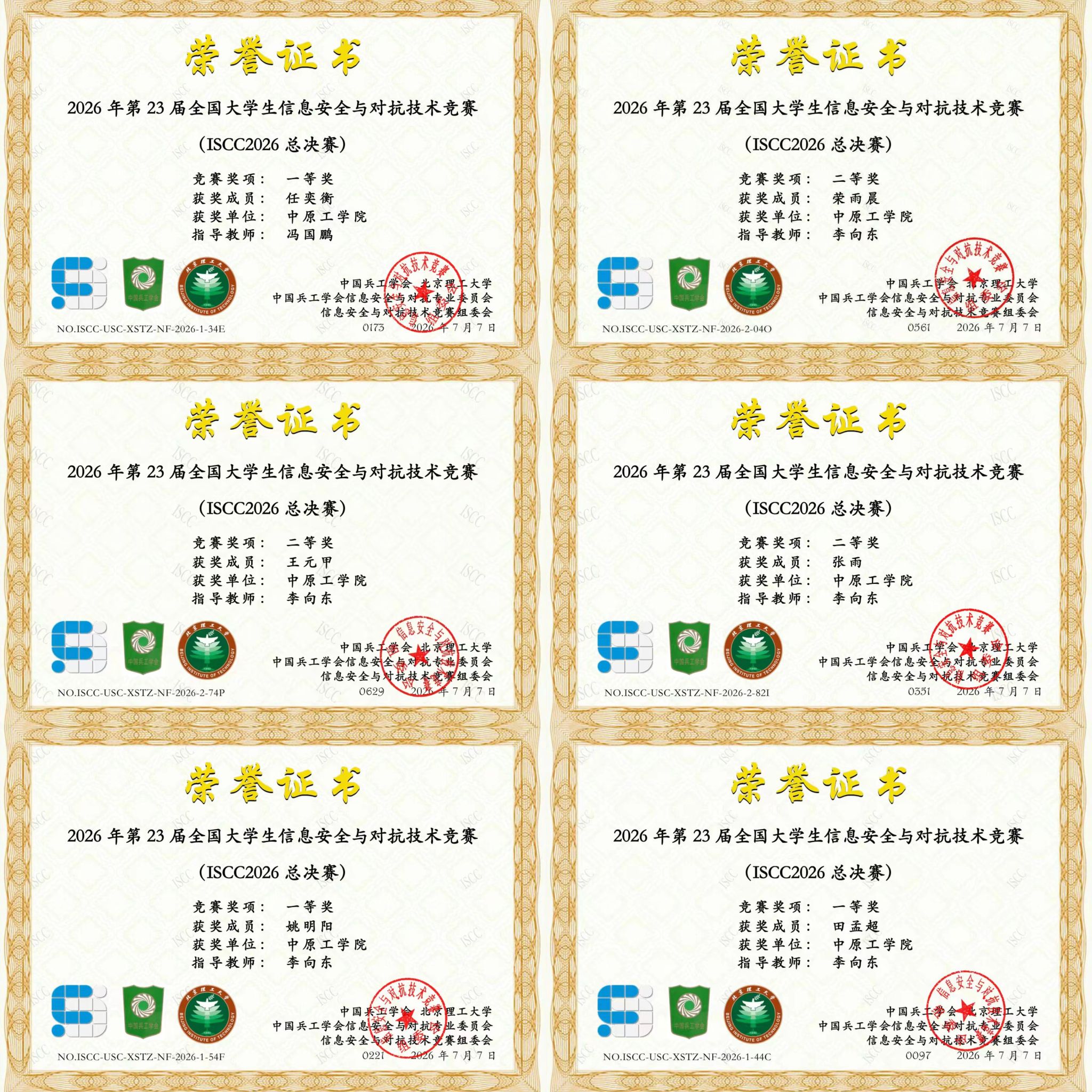 我校学子在第23届全国大学生信息安全与对抗技术竞赛中斩获佳绩